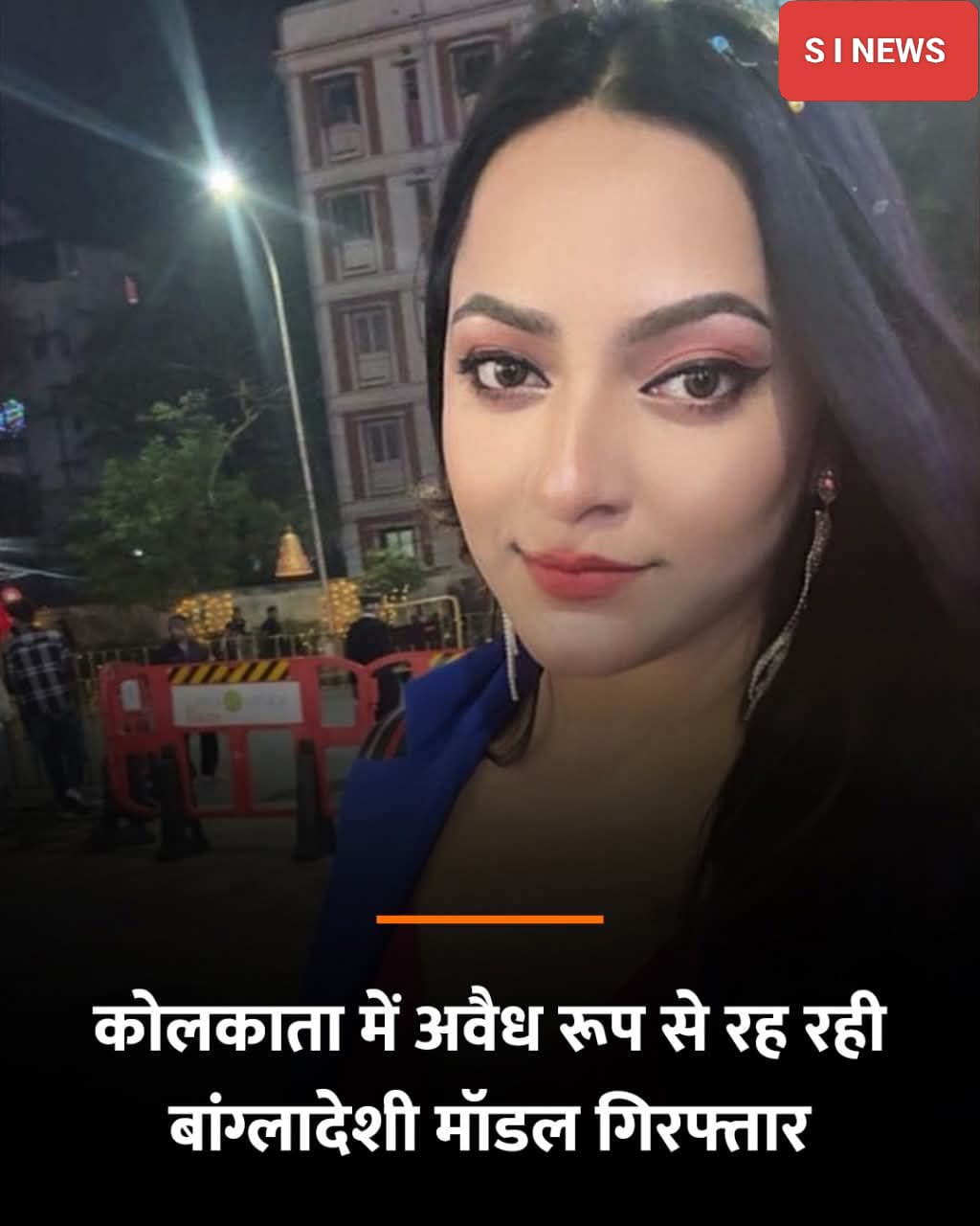 पश्चिम बंगाल की राजधानी कोलकाता में बांग्लादेशी मॉडल को गिरफ्तार किया गया है।