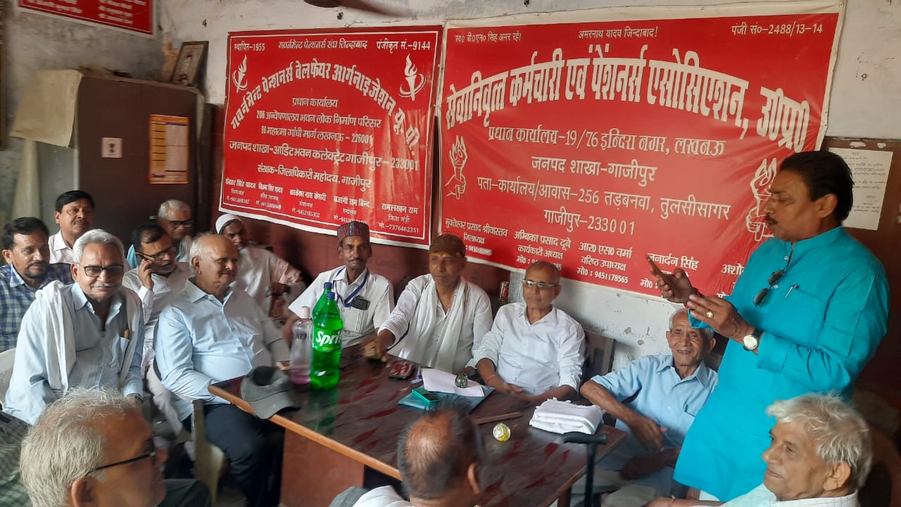 ग़ाज़ीपुर निवृत्त कर्मचारी एवं पेंशनर एशोसियेशन की. मासिक बैठक सम्पन्न!