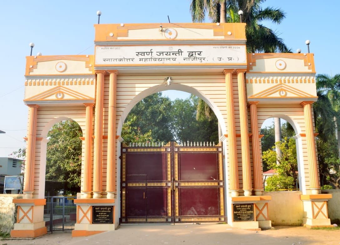 स्नातकोत्तर महाविद्यालय, गाजीपुर: स्कैन कोड के साथ पहली बार ऑनलाइन प्रवेश प्रक्रिया शुरू