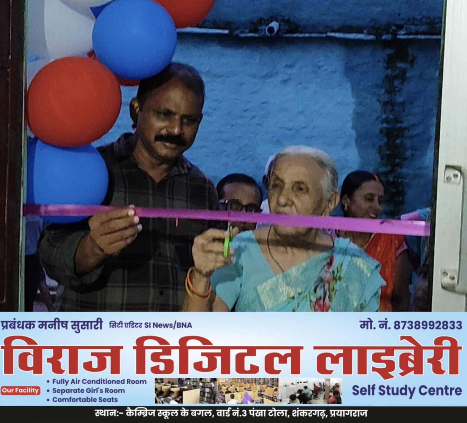 शंकरगढ़ के पंखा टोला में विराज डिजिटल लाइब्रेरी का शुभारंभ