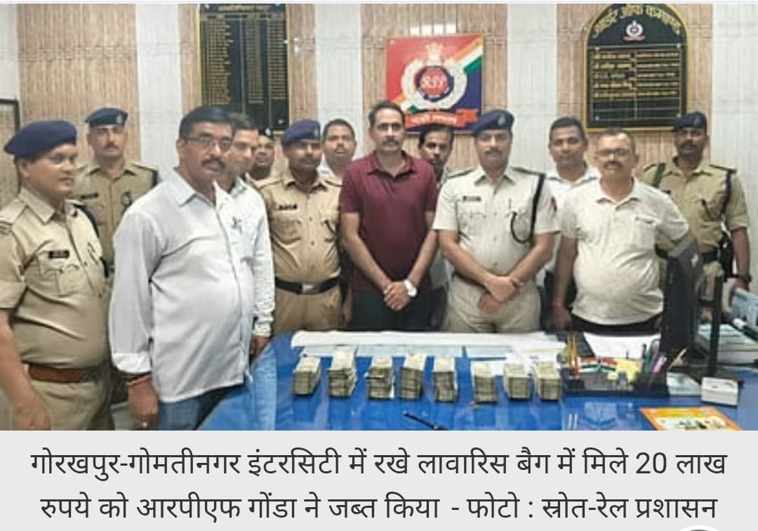 गोमतीनगर इंटरसिटी में रखा था लावारिस बैग, RPF ने खोला तो...उड़ गए होश- यकीन नहीं हुआ