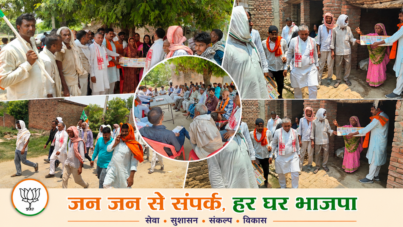 भाजपा नेता संकठा प्रसाद मिश्र ने जन चौपाल लगाकर सरकार की योजनाओं की दी जानकारी