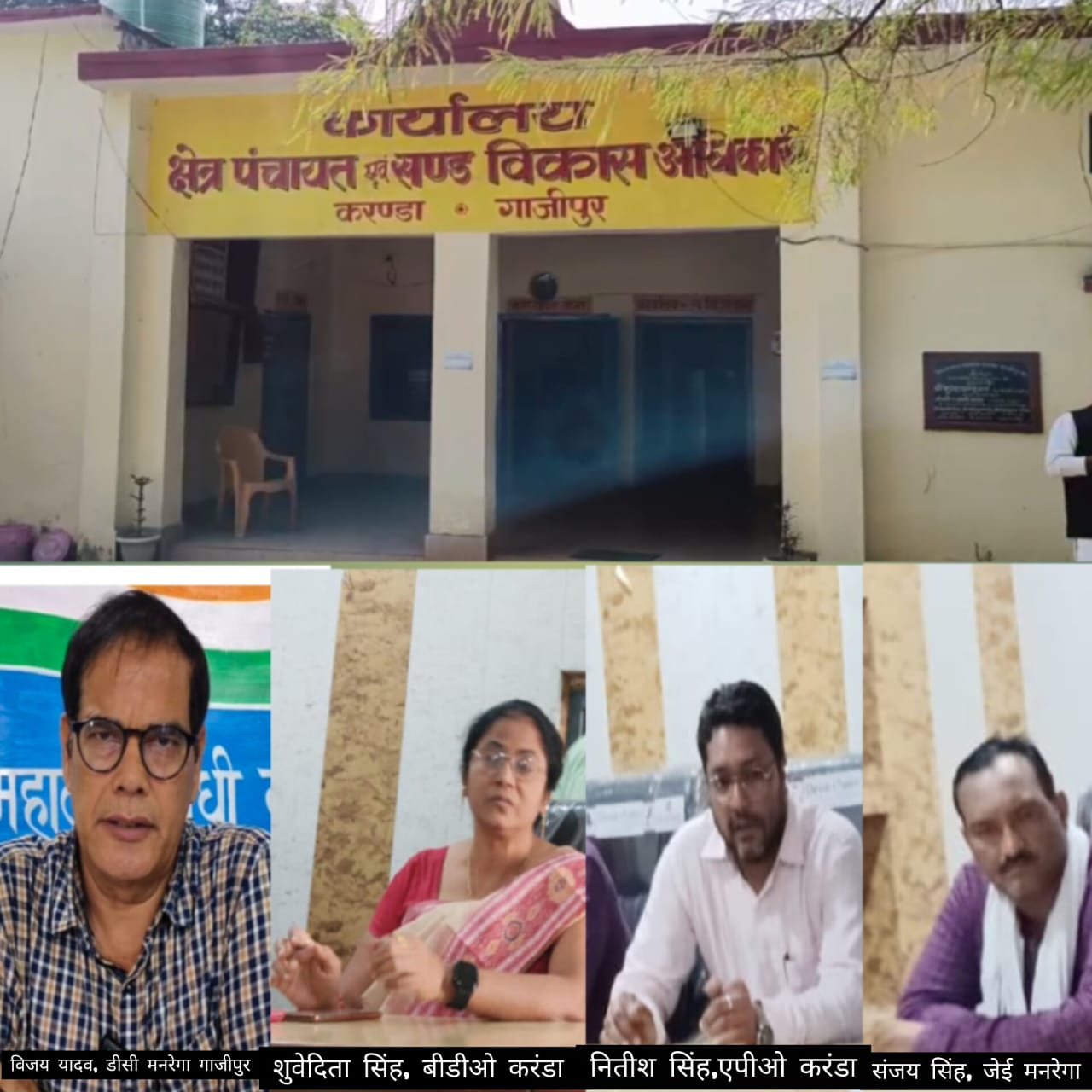 मनरेगा योजना में बड़ा घोटाला: मजदूरों की फर्जी हाज़िरी, फर्जी भुगतान, डीसी, बीडीओ, एपीओ के मिलीभगत का खुलासा, डीएम से शिकायत