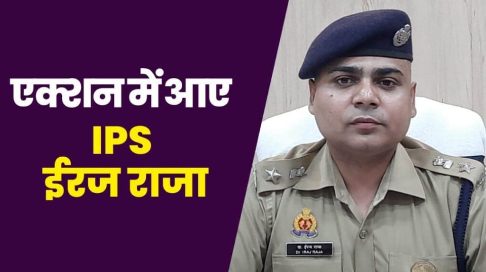 गाजीपुर पुलिस की मनमानी: बिहार में बिना अनुमति कार्रवाई पर एसपी ने लिया सख्त एक्शन"