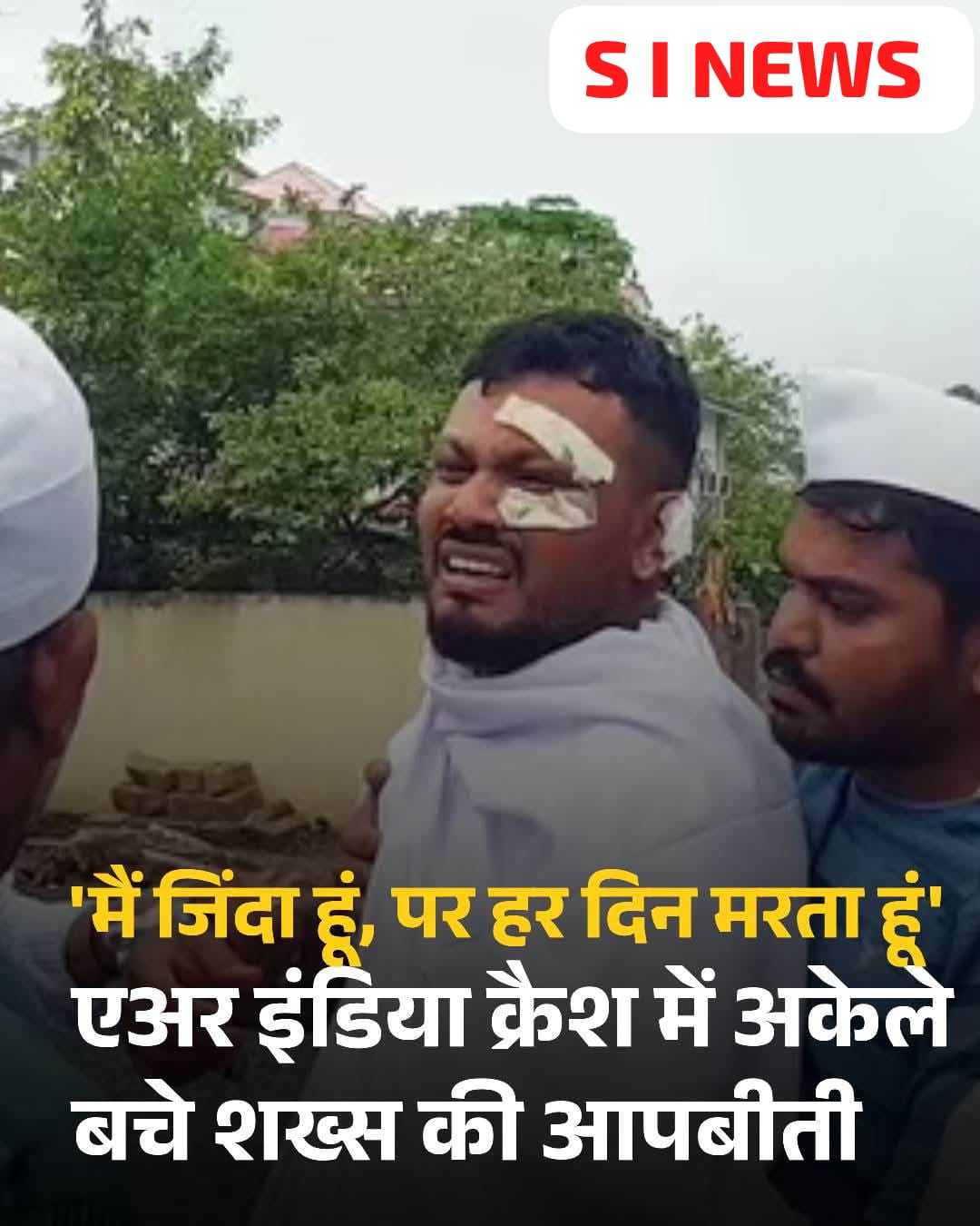 एअर इंडिया हादसे के इकलौते जीवित यात्री बोले – अब भी झेल रहा हूं मानसिक और शारीरिक पीड़ा”