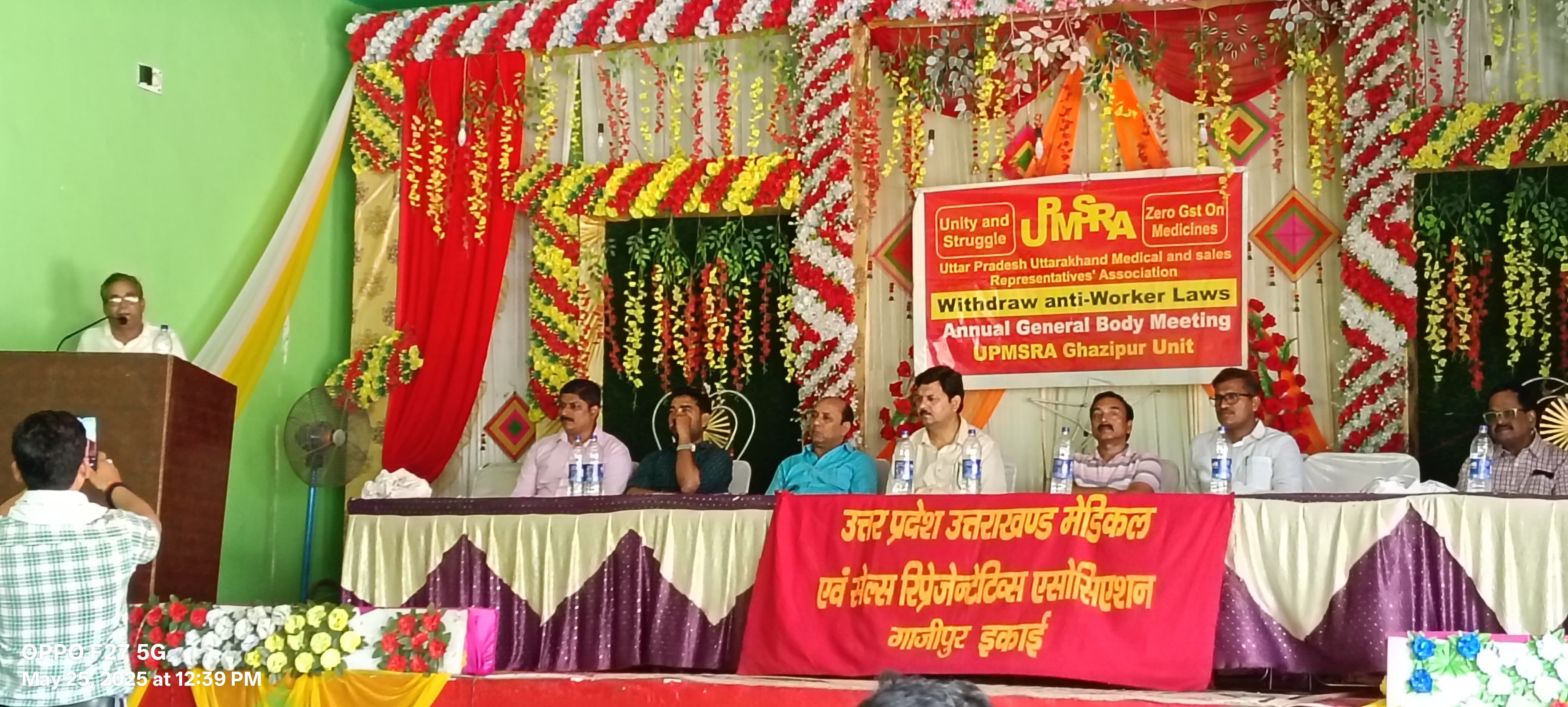 25 मई 2025 को UPMSRA  गाजीपुर ईकाई का 32 वां वार्षिक सम्मेलन यदुवंशी हरिनाथ पैलेस मिठ्ठनपारा में सम्पन्न हुआ।