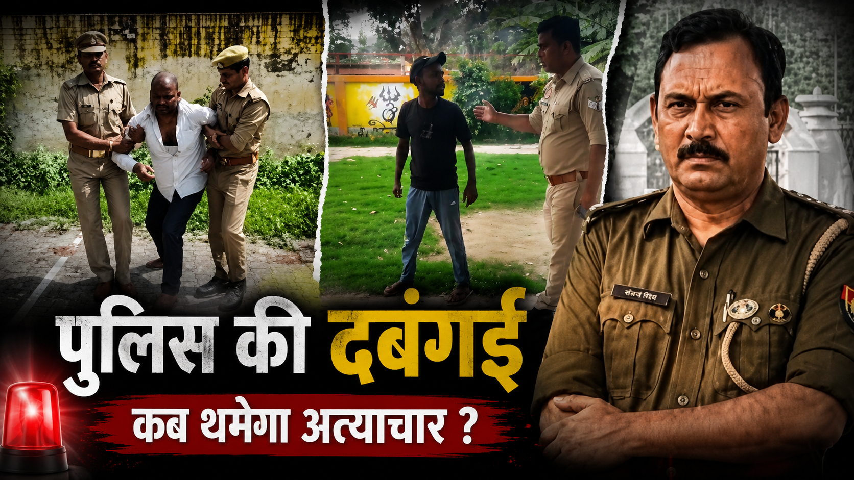 पुलिस की कथित दबंगई पर उठे सवाल, युवक को थप्पड़ मारने का वीडियो चर्चा में