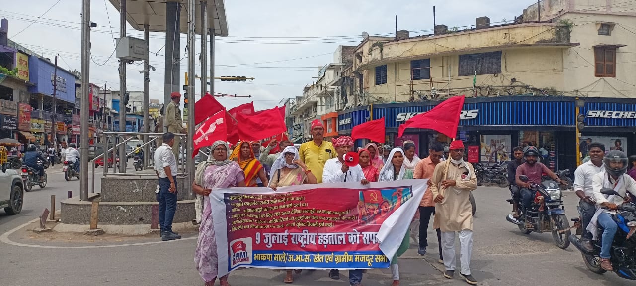 राष्ट्रीय हड़ताल में भाकपा-माले का जोरदार प्रदर्शन, सरकार की नीतियों के खिलाफ गरजे सैकड़ों कार्यकर्ता