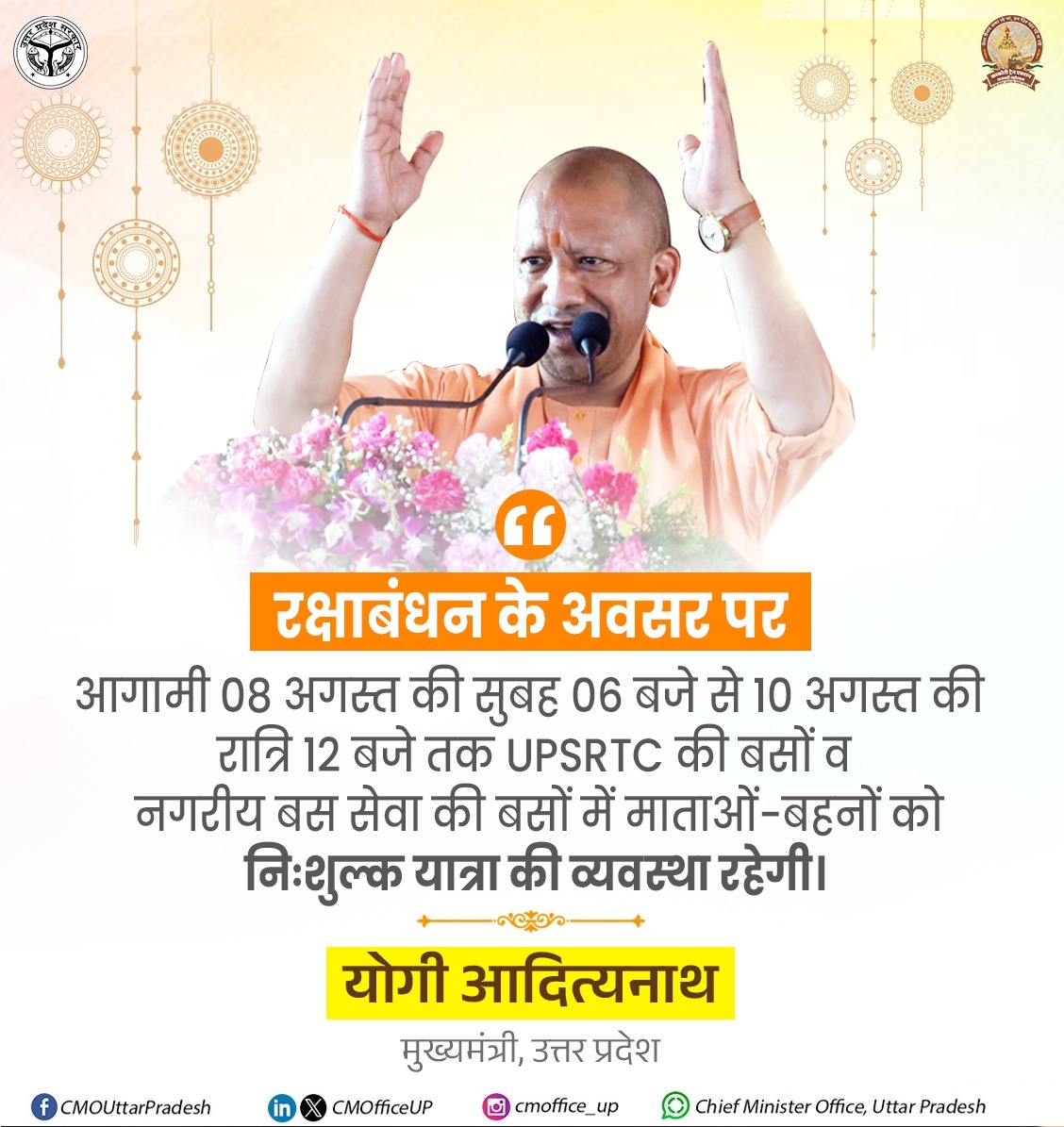 रक्षाबंधन के अवसर पर आगामी 08 अगस्त की सुबह 06 बजे से 10 अगस्त की रात्रि 12 बजे तक UPSRTC की बसों व नगरीय बस सेवा की बसों में माताओं-बहनों को निःशुल्क यात्रा की व्यवस्था रहेगी।