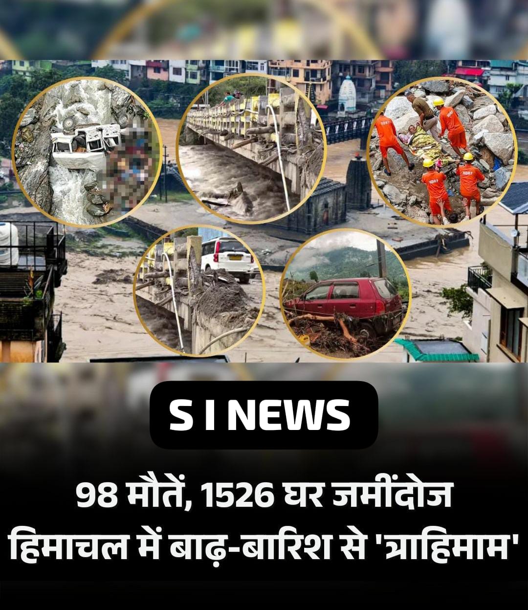 पहाड़ी राज्यों पर बारिश कहर बनकर बरस रही है