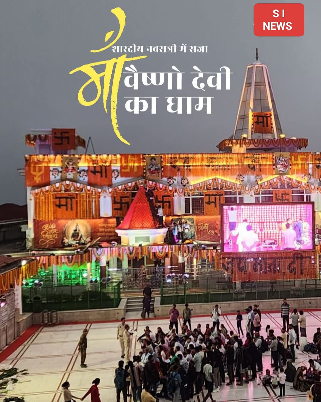 शारदीय नवरात्रि के पहले दिन जम्मू-कश्मीर के रियासी में स्थित माता वैष्णो देवी धाम को फूलों से सजा गया