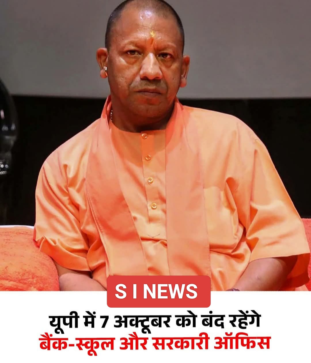 उत्तर प्रदेश में 7 अक्टूबर को महर्षि वाल्मीकि जयंती के अवसर पर अवकाश की घोषणा की गई हैं.