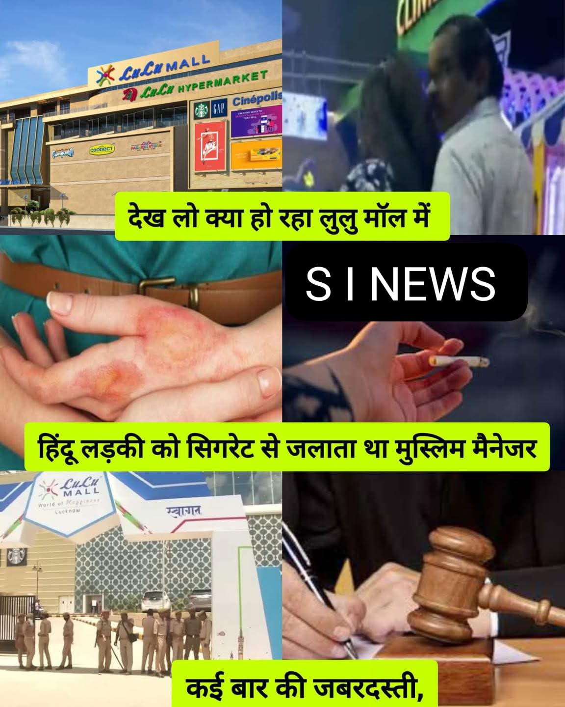 लखनऊ का लूलू मॉल बना शोषण का अड्डा