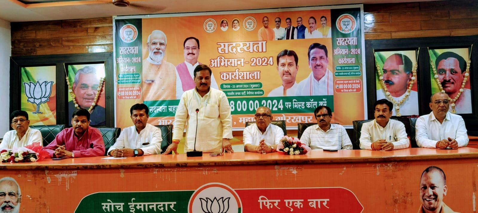 भारत को डिजिटल रूप से सशक्त बना रही है भाजपा। आप भी भारत की इस विकास यात्रा का हिस्सा बनें।  2 सितंबर से 88 00 00 2024 पर मिस्ड कॉल करें और देश की विकास यात्रा में अपना योगदान दें।