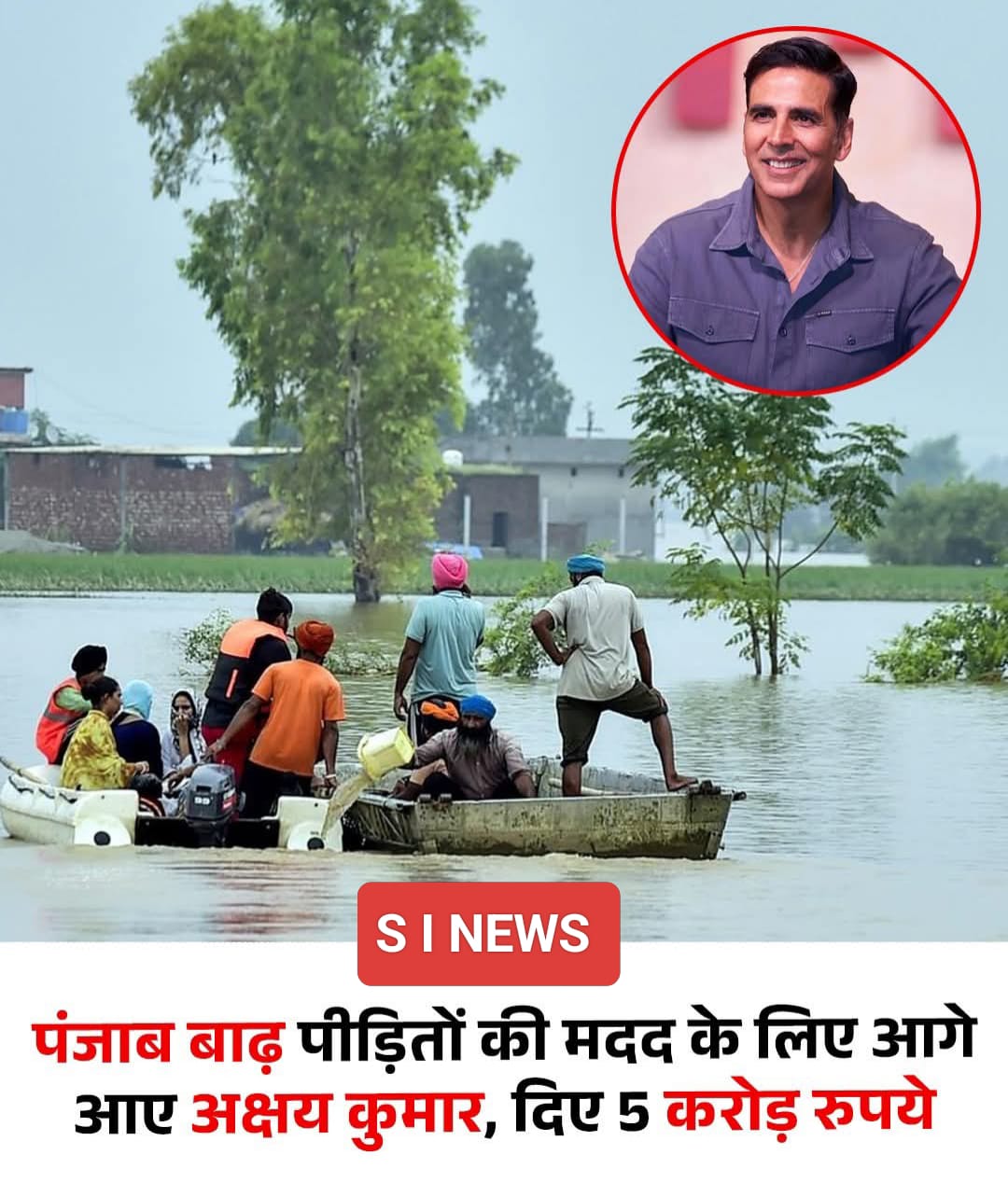 अक्षय कुमार ने पंजाब बाढ़ पीड़ितों के राहत और बचाव कार्य के लिए 5 करोड़ रुपये की मोटी धनराशि देने का ऐलान किया है.