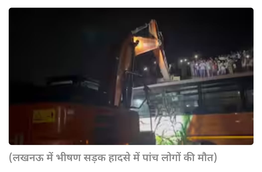 लखनऊ में भीषण सड़क हादसा, 50 फीट गहरी खाई में गिरी बस