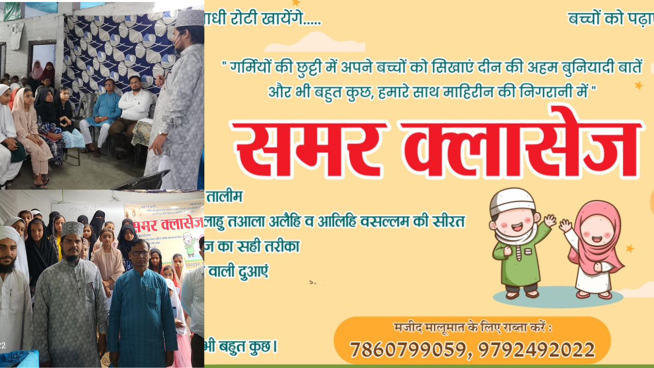 जामिया अल इस्लाह एकेडमी में छह दिवसीय समर कैंप का आयोजन