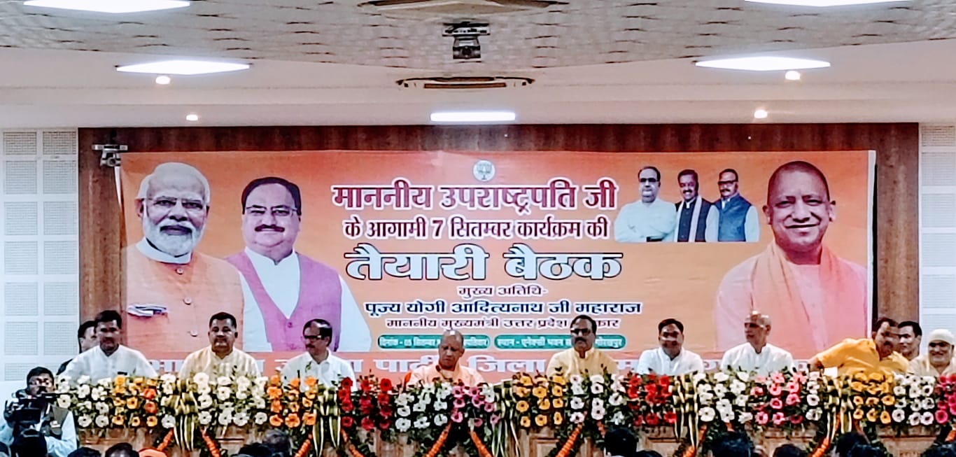 भव्य एवं ऐतिहासिक  गोरखपुर फर्टिलाइजर स्थित सैनिक स्कूल के उद्घाटन के दृष्टि से व माननीय उपराष्ट्रपति जी के प्रथम आगमन के निमित्त आयोजित बैठक