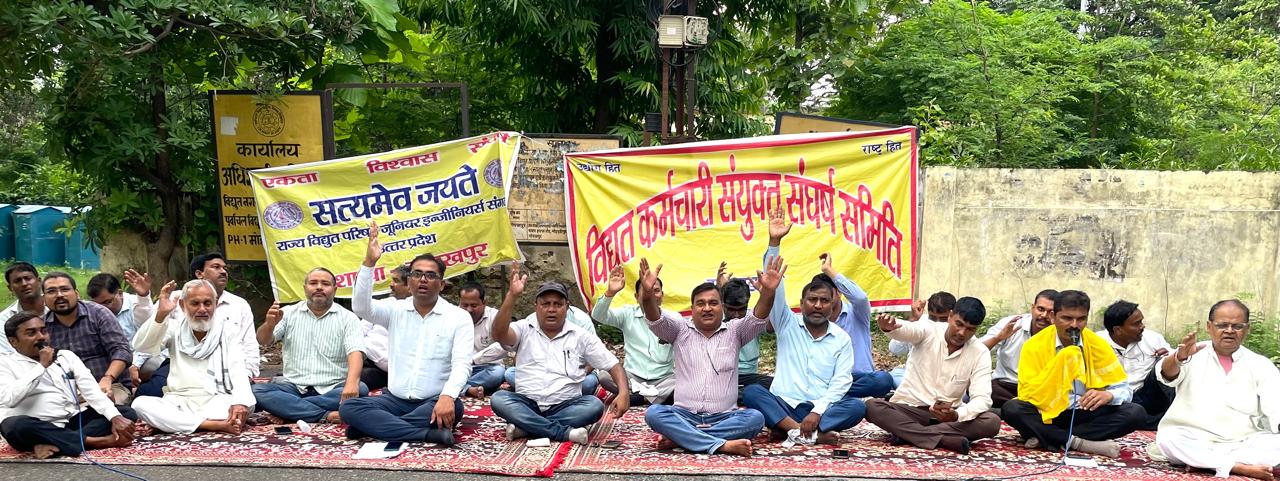 विद्युत कर्मचारी संयुक्त संघर्ष समिति, गोरखपुर