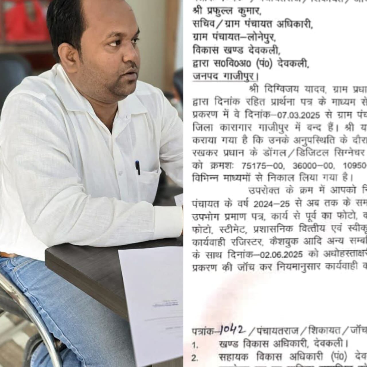 जेल में बन्द हैं प्रधान और बाहर उनके डिजिटल हस्ताक्षर से निकाल लिए गए सवा लाख रुपये मामले में आया नया मोड़ सामने