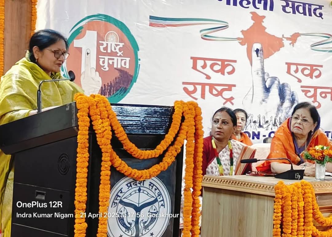 एनेक्सी भवन सभागार में एक देश एक चुनाव महिला संवाद कार्यक्रम संपन्न हुआ