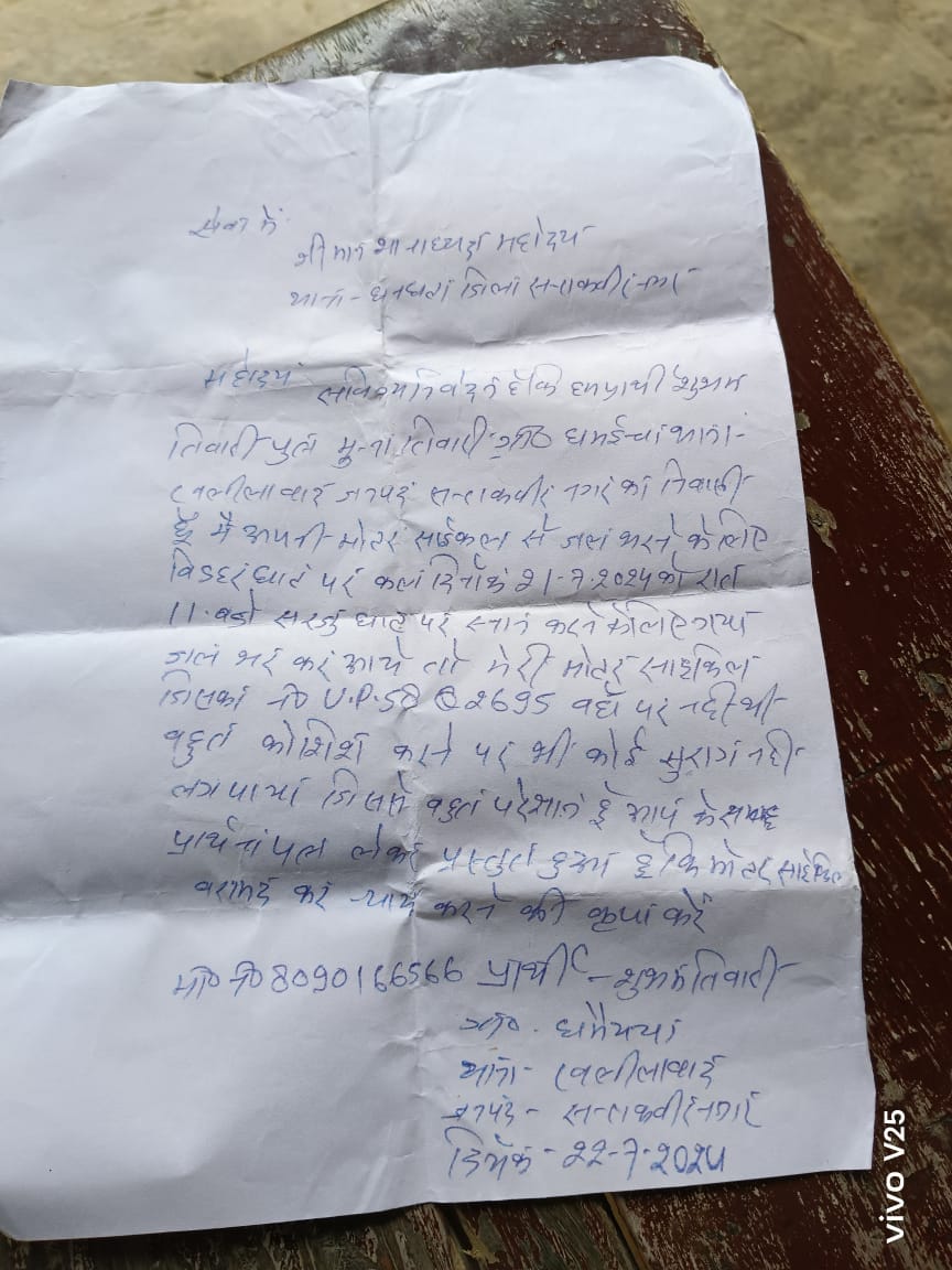 सरयू स्नान करने व शिवलिंग अभिषेक करने के लिए गए युवक का वाहन ही उठा ले गए चोर