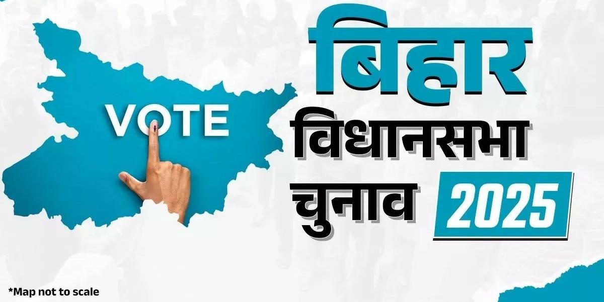 बिहार विधानसभा चुनाव का इंतजार खत्म! EC आज करेगा तारीखों का एलान