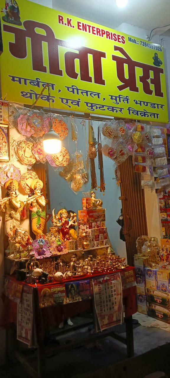 गीता प्रेस गोरखपुर तरंग ओवर ब्रिज के पास खुले नए गीता प्रेस