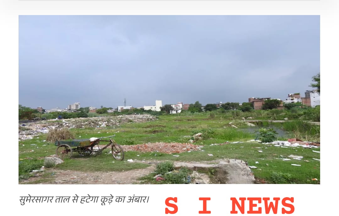 गोरखपुर के बीचोंबीच स्थित सुमेरसागर ताल को अब जीडीए अपने खर्च से संवारेगा