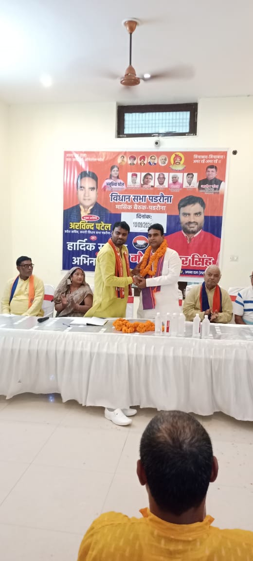 अपना दल यस विधानसभा प्रभारी अरविंद पटेल का हुआ पडरौना  में भव्य स्वागत