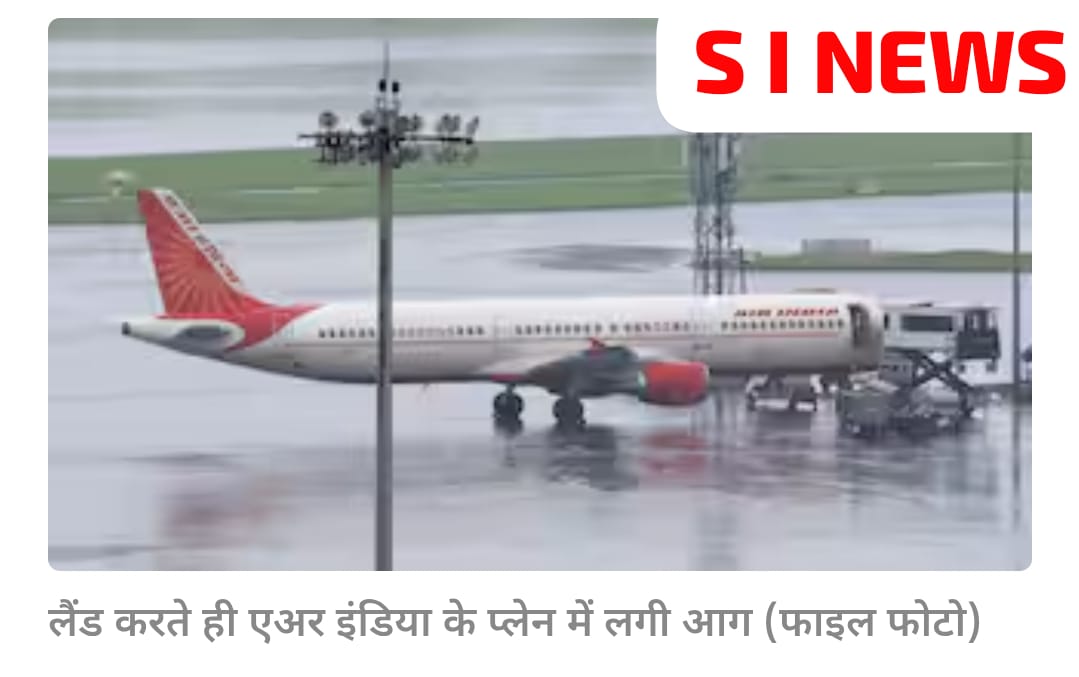 दिल्ली एयरपोर्ट पर लैंडिंग के बाद प्लेन के इंजन में लगी आग, हांगकांग से आ रहा था Air India का विमान